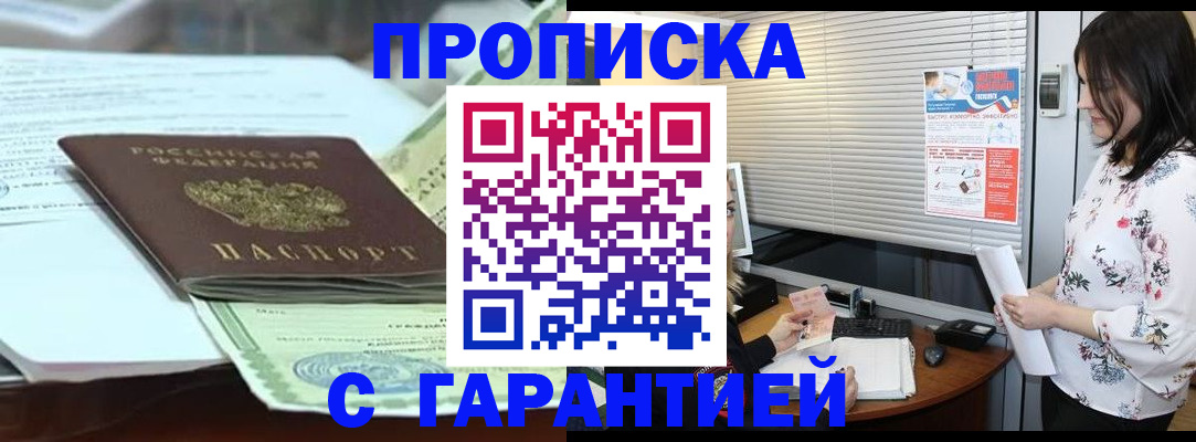 прописка паспорт в Белёве