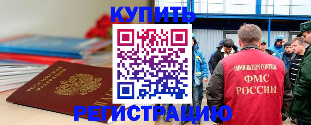 временная регистрация в Белёве
