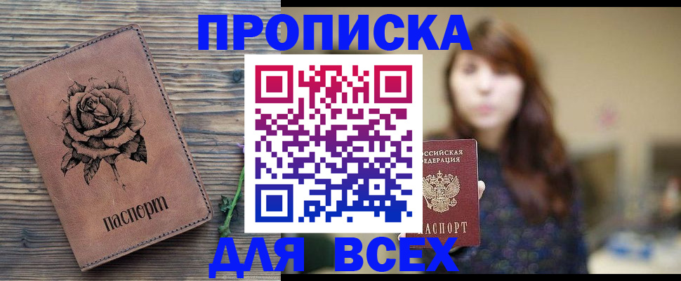 временная прописка в Белёве