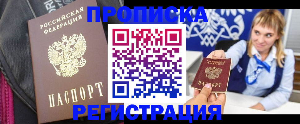 прописка для школы в Белёве