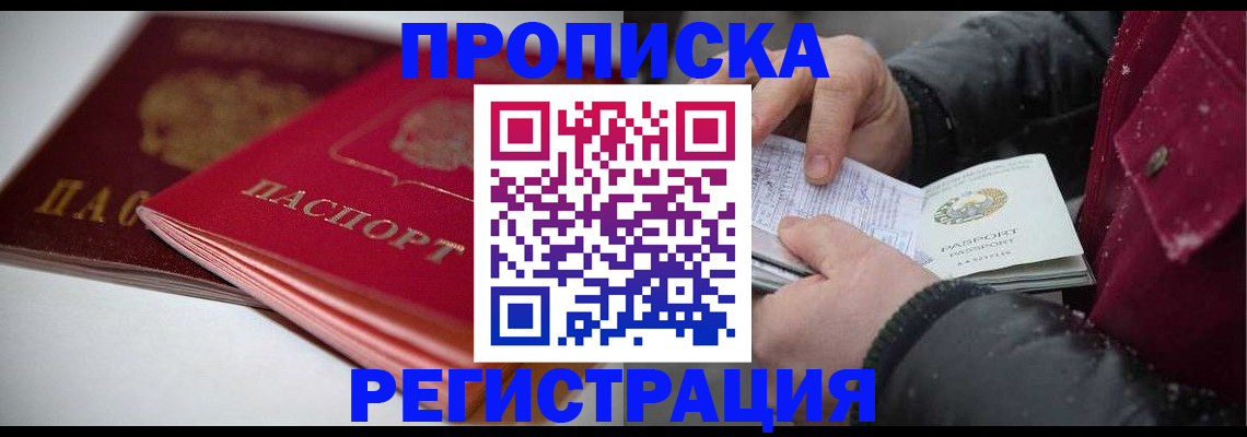 прописка иностранных граждан в Белёве