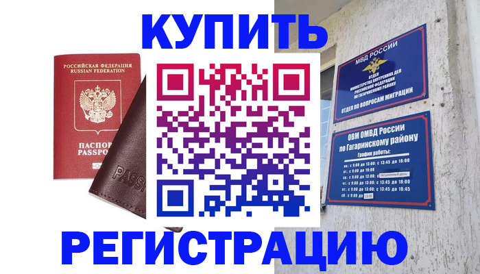 временная регистрация для всех в Белёве